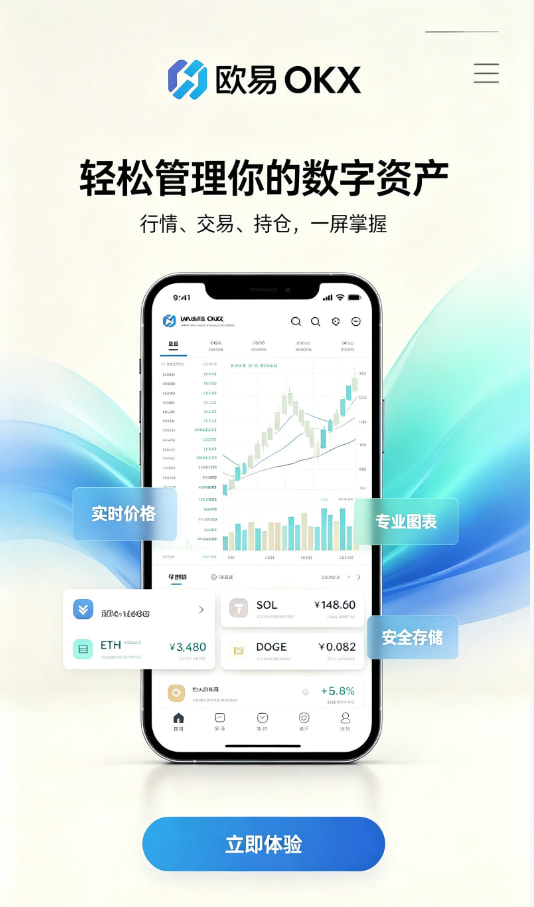 欧交易所app最新版注册与安全设置教程配图
